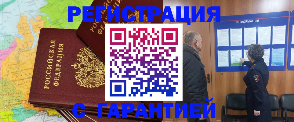 временная регистрация для всех в Волоколамске