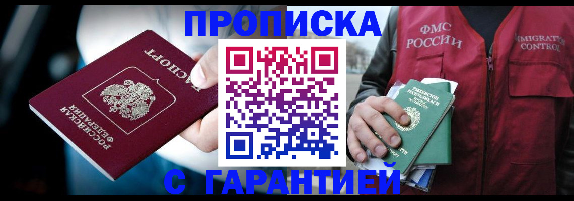 прописка для военкомата в Волоколамске