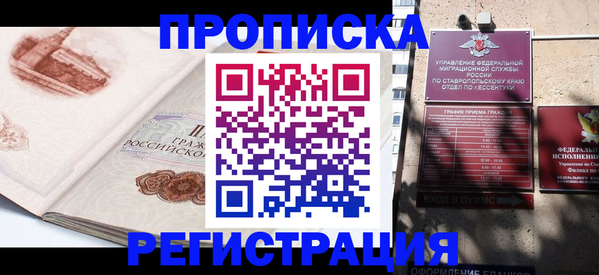 прописка в квартире в Волоколамске