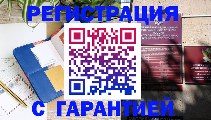 временная регистрация купить в Волоколамске
